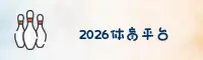 2026世界杯买球官网_中文正版下载入口